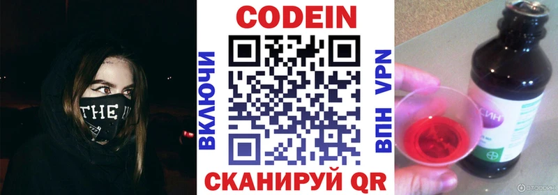 Codein Purple Drank  Купить где  Пермь 